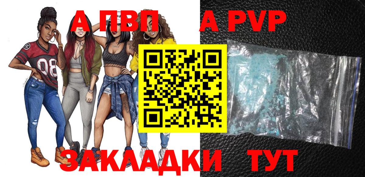 Alpha-PVP  Вход с VPN  Дмитров  А ПВП кристаллы  Альфа ПВП VHQ  Alfa_PVP Соль 