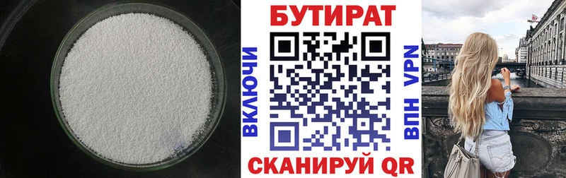 Бутират GHB  цены наркотик  Дмитров 