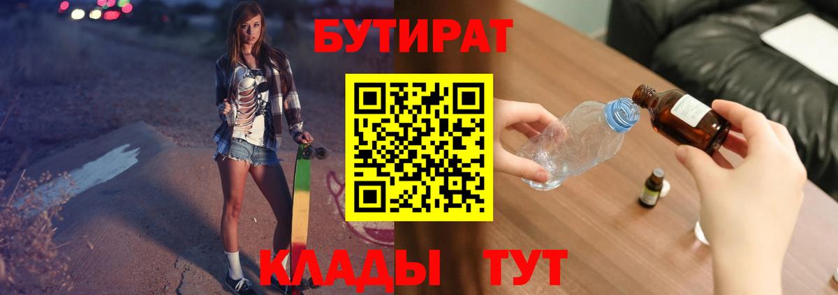 Бутират жидкий экстази  БУТИРАТ  Дмитров  Вход с VPN 