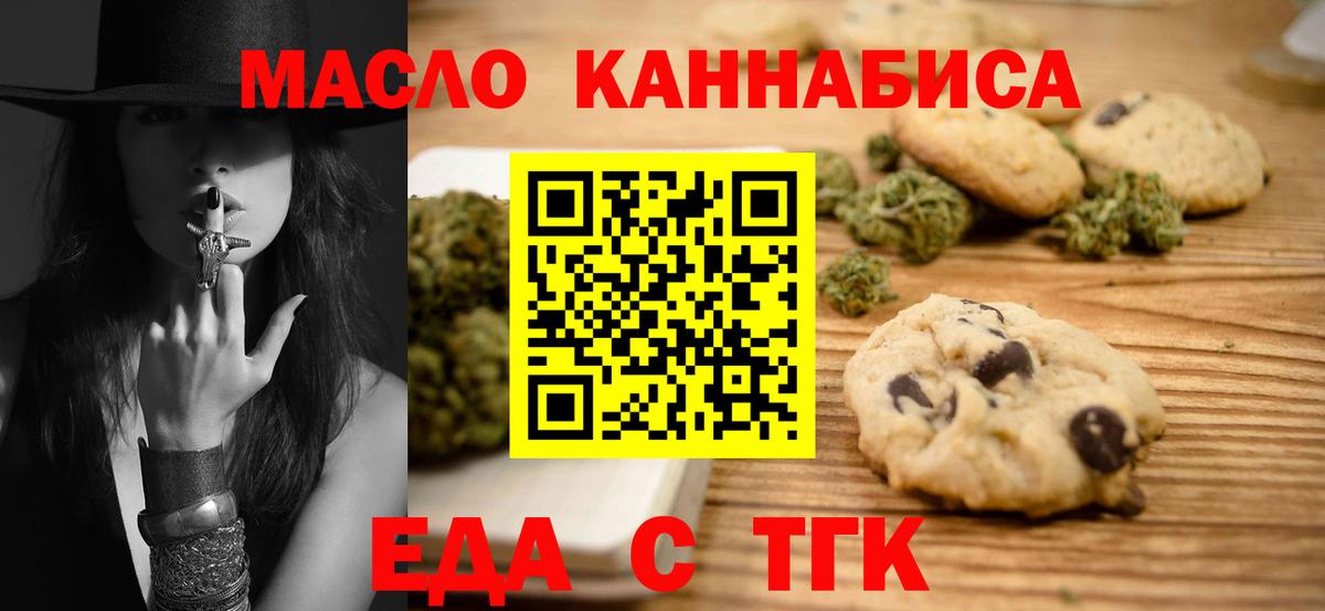 Дмитров  Печенье с ТГК марихуана  Вход с VPN 