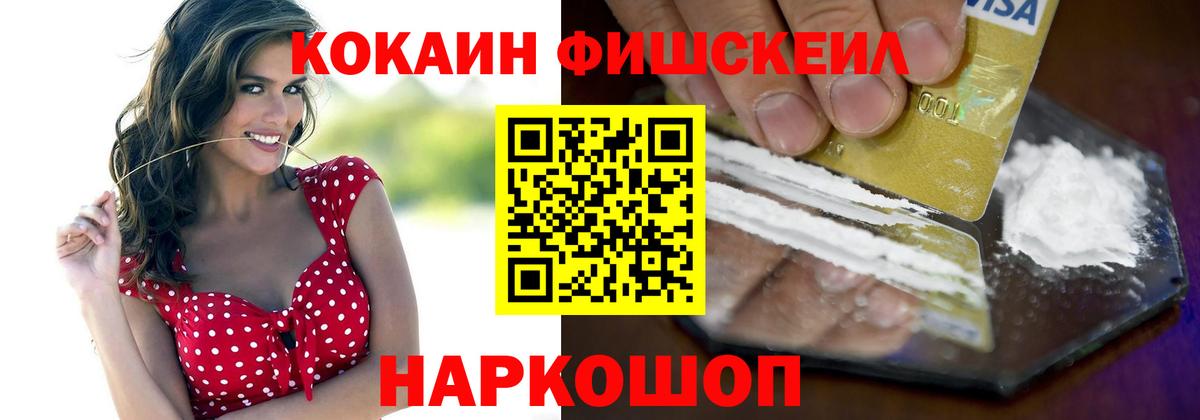 Дмитров  Cocaine  COCAIN Колумбийский  Вход с VPN  Cocaine FishScale 