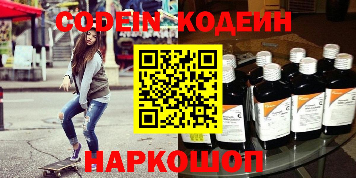 Кодеин напиток Lean (лин) Дмитров