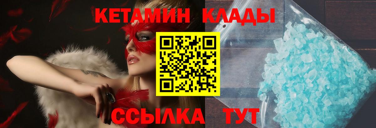 Кетамин VHQ  Вход с VPN  Дмитров  Кетамин VHQ 